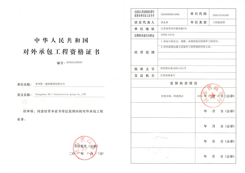 对外承包工程资格证书.jpg